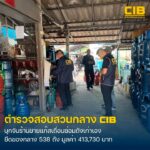 ตำรวจสอบสวนกลาง-บุกจับร้านขายแก๊สเถื่อน-พบซ่อม–พ่นสีถั