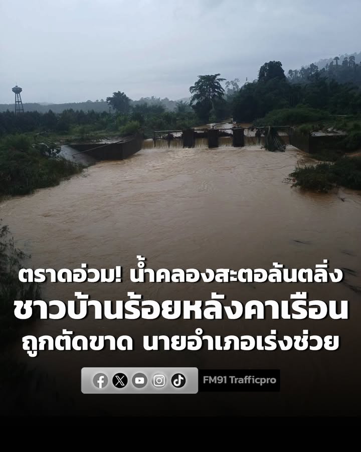 ตราดอ่วม-น้ำคลองสะตอล้นตลิ่ง-4-หมู่บ้าน-ชาวบ้านร้อยหลังคาเร-|-2026-07-05-02:06:00