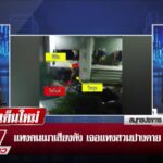 live-รายการ-ลุยชนข่าว-วันที่-5-กรกฎาคม-2569-เวลา-19.30-|-ข่าวช่อง8