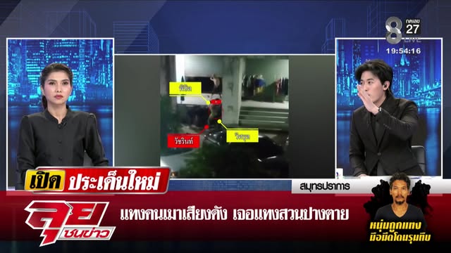 live-รายการ-ลุยชนข่าว-วันที่-5-กรกฎาคม-2569-เวลา-19.30-|-ข่าวช่อง8