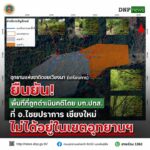 ððð¬ð¨-:-อุทยานแห่งชาติดอยเวียงผา-(เตรียมการ)-ยืนยัน-พื้นที่ท