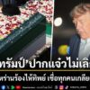 6-กรกฎาคม-2569-สำนักข่าวต่างประเทศรายงานว่า-จากกรณีที่-อิหร่