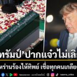 6-กรกฎาคม-2569-สำนักข่าวต่างประเทศรายงานว่า-จากกรณีที่-อิหร่