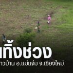 นักวิชาการด้านภัยพิบัติ-มหาวิทยาลัยเชียงใหม่-เป็นห่วงปรากฎกา