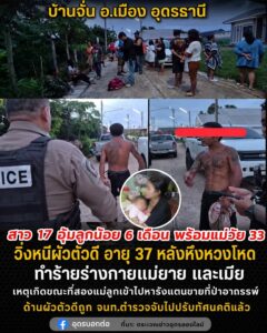 -บ้านจั่น-อเมือง-จ.อุดรธานี-ลูกเขยสายโหด-บุกทำร้ายเมีย-แม