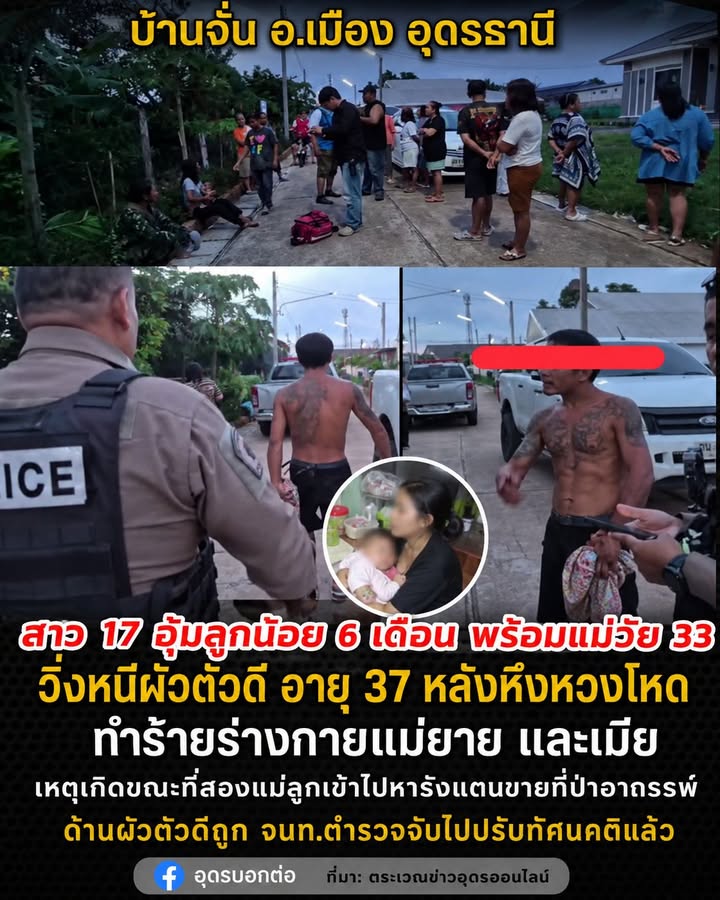 -บ้านจั่น-อเมือง-จ.อุดรธานี-ลูกเขยสายโหด-บุกทำร้ายเมีย-แม