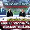 are-living-:-เขมรเหิม