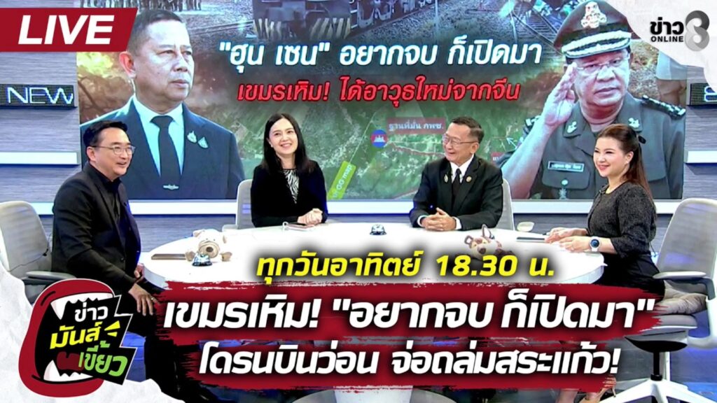 are-living-:-เขมรเหิม