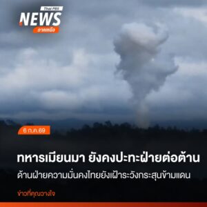 สถานการณ์การสู้รบระหว่างทหารกะเหรี่ยงอิสระแห่งชาติ-หรือเคเอ็