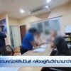 รวบหญิงฟิลิปปินส์-หลังอยู่เกินวีซ่านานกว่า-6-ปี-ข่าวใต้แลได