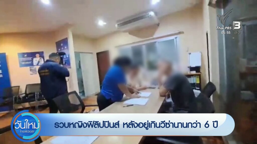 รวบหญิงฟิลิปปินส์-หลังอยู่เกินวีซ่านานกว่า-6-ปี-ข่าวใต้แลได