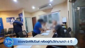 รวบหญิงฟิลิปปินส์-หลังอยู่เกินวีซ่านานกว่า-6-ปี-ข่าวใต้แลได