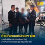 รวบหนุ่มดอยแก๊งบัญชีม้า-ส่งลิงก์กู้เงินปลอมลวงเรียกค่าธรรมเ