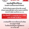 วันนี้-อาทิตย์ที่-5-กรกฎาคม-2569-เวลา-0700-–-1700-น.-โรงเร-|-2026-07-05-00:15:00