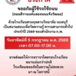 วันนี้-อาทิตย์ที่-5-กรกฎาคม-2569-เวลา-0700-–-1700-น.-โรงเร-|-2026-07-05-00:15:00