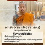 ล่าสุด️-คุณแม่ติดต่อคุณพ่อประวัติได้แล้วอยู่ในระหว่างการเดิ