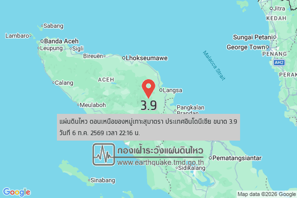 แผ่นดินไหวขนาด-3.9-ตอนเหนือของหมู่เกาะสุมาตรา-ประเทศอินโดนีเซีย-2026-07-06-22:16:06-ตามเวลาประเทศไทย-|- -r