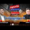 ด่วน “รัฐบาลจะอยู่หรือไป กับเบื้องหลังข่าวร้อน ‘นาย ศ.’ เขาคือใคร? | คลุกวงใน ถามตรง ถามจริง | 06 ก.ค. 69