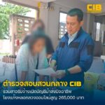 รวบสาวรับจ้างเปิดบัญชีม้าส่งมิจฉาชีพ-โยงแก๊งลวงลวงออนไลน์สู