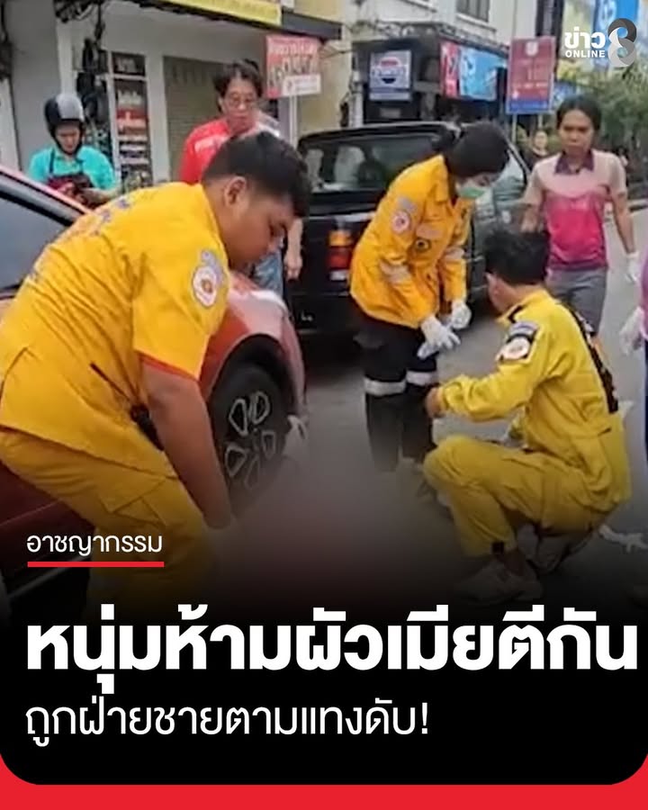 สลด-สามีเมียทะเลาะกัน-หนุ่มพลเมืองดีเข้าห้าม-ถูกฝ่ายชายตามแท-งดับ