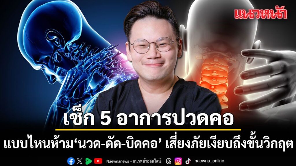 วันที่-6-กรกฎาคม-2569-นพ.เจษฎ์-บุณยวงศ์วิโรจน์-รองผู้อำนวยกา