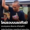 รวบ-หนุ่มดอย-เชียงราย-แก๊งบัญชีม้า