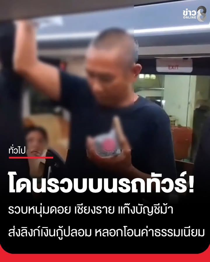 รวบ-หนุ่มดอย-เชียงราย-แก๊งบัญชีม้า