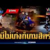 ด่วน 2 โจรดวงตก ซิ่ง จยย.หนีตำรวจ แต่ดันพลาดล้มเอง | ข่าวเที่ยงอมรินทร์ 7 ก.ค. 69