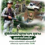ð¿ðð-ððð£ððð§-:-ผู้พิทักษ์ป่าอุทยานแห่งชาติ-ภูซาง-ลุยภารกิจเข้ม-ลาดตร