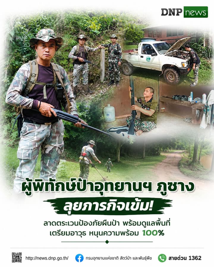 ð¿ðð-ððð£ððð§-:-ผู้พิทักษ์ป่าอุทยานแห่งชาติ-ภูซาง-ลุยภารกิจเข้ม-ลาดตร