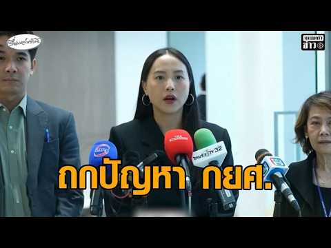 ‘ไอซ์’ นำทีมกมธ. ถก ‘กยศ.’ รับระบบมีปัญหา ยันไม่ต้องกังวลว่าเงินที่ส่งมาจะหายไป อัพเดทข่าว