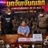 -อศรีธาตุ-จอุดรธานี-เจ้าหน้าที่บุกจับสาวใหญ่ดูใจดี-เปิดบ้านเลี้ย