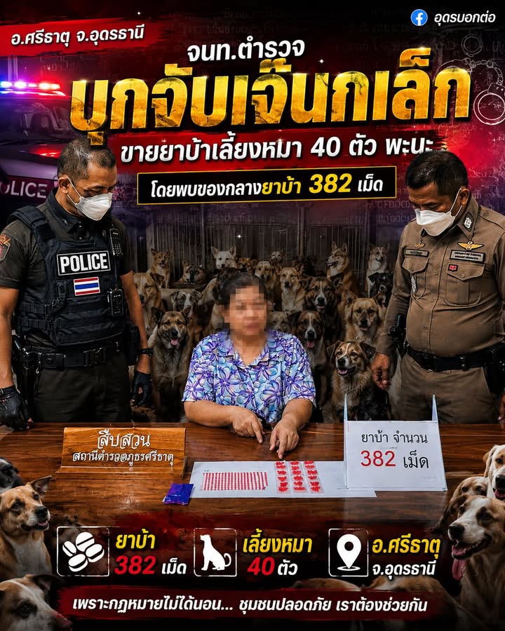 -อศรีธาตุ-จอุดรธานี-เจ้าหน้าที่บุกจับสาวใหญ่ดูใจดี-เปิดบ้านเลี้ย
