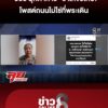 ออย-มุกดาหาร-ร่ำไห้ขอโทษ