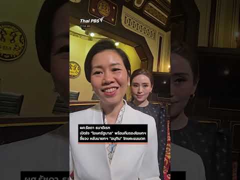โฆษกรัฐบาล ชี้แจง หลัง “อนุทิน” โทษคะแนนตก เพราะ “สื่อสาร” ไม่ดี ThaiPBS ⚡