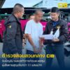 รวบ-ชาติ-แก๊งบัญชีม้า-ชักชวนขายของออนไลน์ปลอม-ลวงทำภารกิจแ