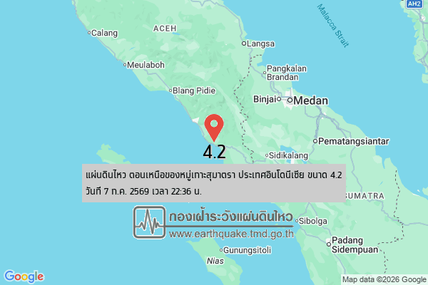 แผ่นดินไหวขนาด-4.2-ตอนเหนือของหมู่เกาะสุมาตรา-ประเทศอินโดนีเซีย-2026-07-07-22:36:05-ตามเวลาประเทศไทย-|-  -r