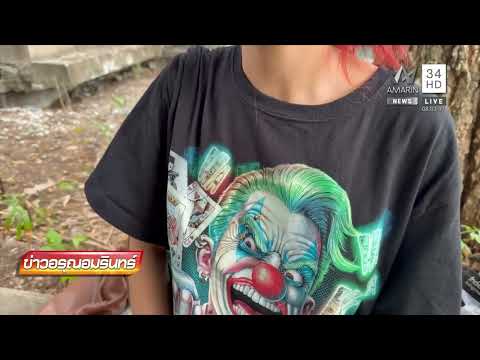 ด่วน หนุ่มคลั่งลัทธิปริศนา พังบ้านก่อนโดดลงทะเลสาบ | ข่าวอรุณอมรินทร์ | 08/07/69