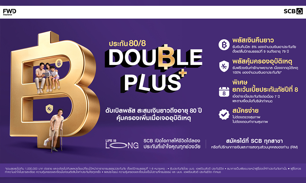 ไทยพาณิชย์เปิดตัวประกัน-80/8-double-plus-รับเทรนด์-longevity