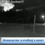 ลักลอบเผาขยะ-อหาดใหญ่-จ.สงขลา-ร้องทุกข์ลงป้ายนี้-ข่าวใต้แ
