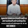 กรมการจัดหางาน-ลุยตรวจแรงงานต่างด้าว-ในสถานบันเทิง-ย่านปทุมว-|-2026-07-07-05:32:00