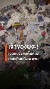 เจ้าของหอพักเชียงใหม่ผงะ-เปิดห้องผู้เช่าค้างค่าเช่า-เจอกองข