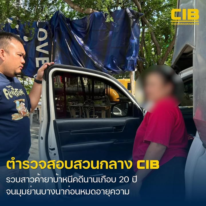 ตํารวจสอบสวนกลาง-(cib)-รวบสาวค้ายาบ้าหลบหนีจับกุมนานเกือบ-20