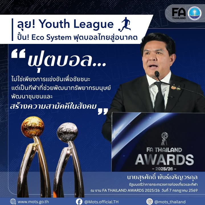 ️-ลุย-childhood-league-ปั้น-eco-system-ฟุตบอลไทยสู่อนาคต-️