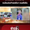 แกะเส้นเงิน-“mr.kong”-คนโอนเงินจ้าแอร์มีนา-ขนเฮโรอีน