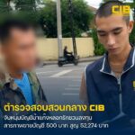 รวบหนุ่มบัญชีม้าแก๊งลวงให้รักชวนลงทุน-สารภาพขายบัญชีแลกเงิน