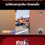 หวิดดับ
