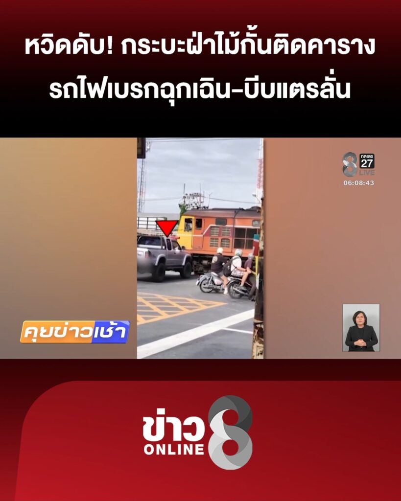 หวิดดับ