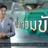-traffy-fondue-ไม่ได้เป็นเพียงช่องทางแจ้งปัญหา-แต่ยังเป็น-