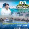 ทช.-เตรียมความพร้อมการประชุมคณะกรรมการนโยบายและแผนการบริหาร